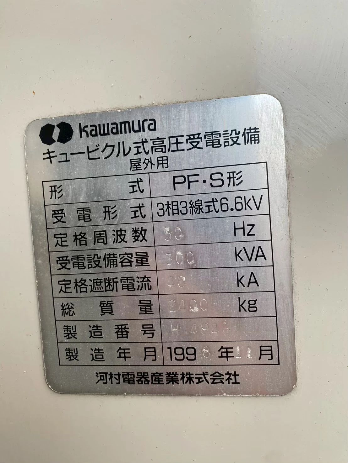 変圧器容量表示の確認例