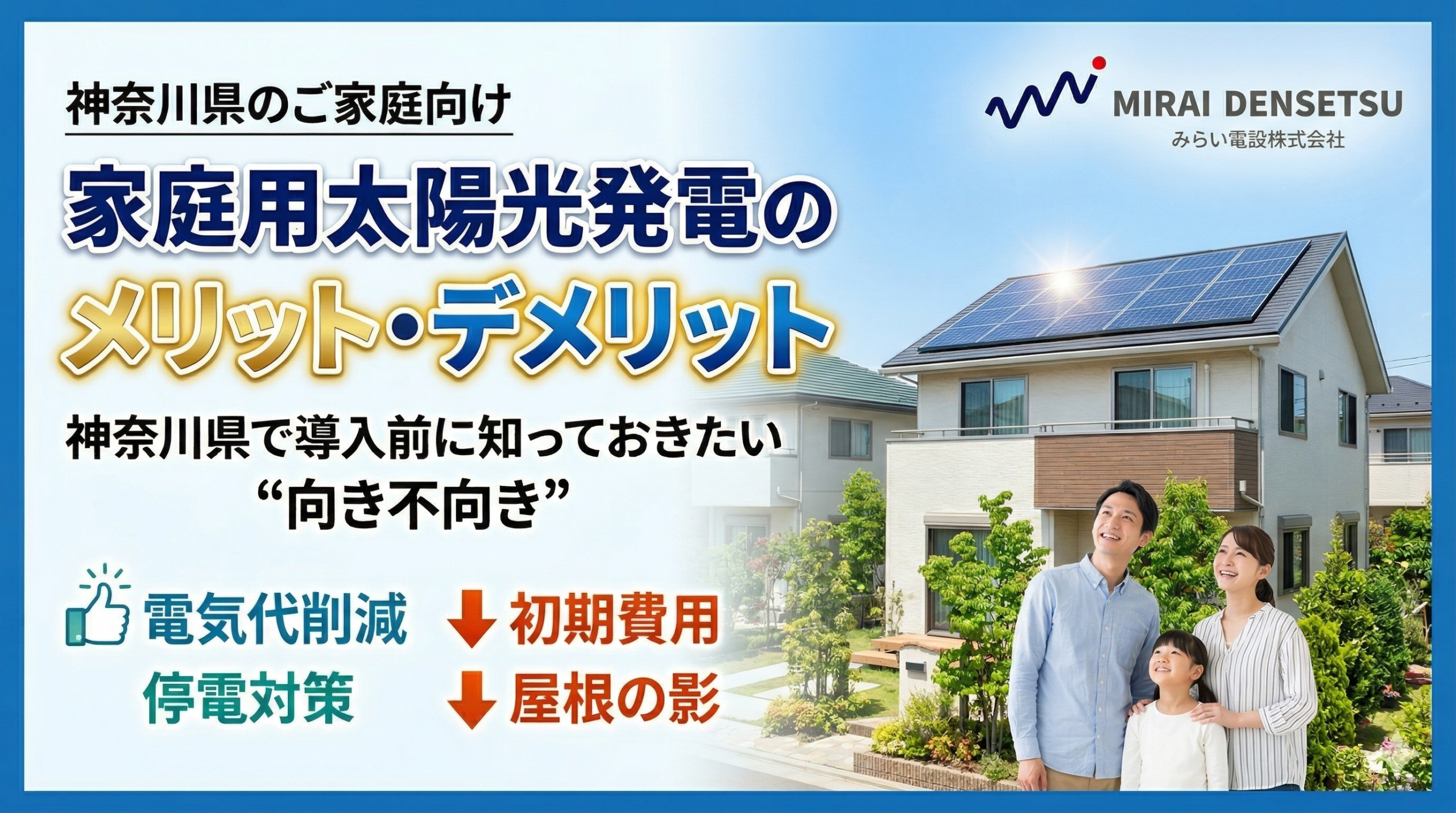 家庭用太陽光発電