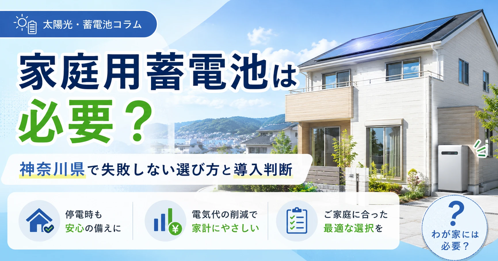 神奈川県地図と蓄電池