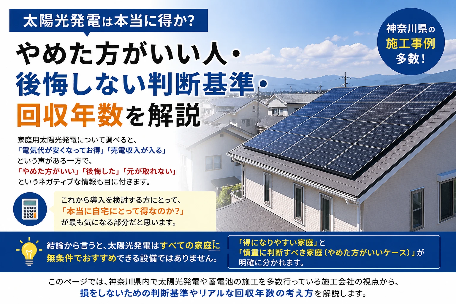 家庭用太陽光発電が向いている家のイメージ